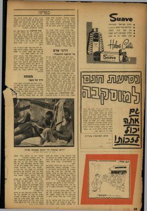 העולם הזה - גליון 1019 - 24 באפריל 1957 - עמוד 10 | במדינה בתכנית מנומקת ומפורטת, הציע אלגור להקים עיר בידור ועליצות, מעין מרכז לאומי לפסטיבלים, קרנבלים וחגיגות עם. את תכניתו זו הגיש לעירית רמת־גן, אשר בתחומי