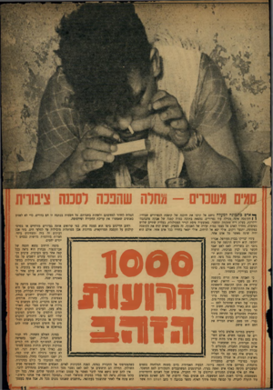העולם הזה - גליון 1019 - 24 באפריל 1957 - עמוד 11 | סמים משכרים -תחלה שהננו רסשז צינורת ך* אדס כתמונה למעלה נושס אל קרבו את תוכנה של קופסת הגפרורים שבידיו. … האדם בעל העינים הערמומיות, העומד בפינת בית־הקפה, רואה