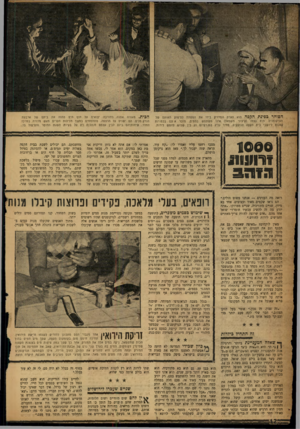 העולם הזה - גליון 1019 - 24 באפריל 1957 - עמוד 12 | כשקמתי הלכתי לרופא ו במשך תקופה מסויימת מנות סמים יומיות במחירים רשמיים, לנרקומנים שהיו רשומים בלשכות הבריאות. לרוב רימו אנשים אלה את הממשלה, מכרו את הסמים