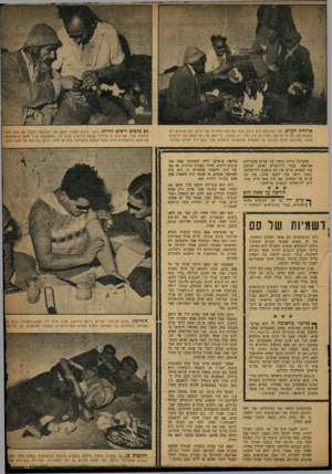 העולם הזה - גליון 1019 - 24 באפריל 1957 - עמוד 13 | ך* מדובר כרשימה זו הוא בנרקו־ 1ו מני ם הצורכים סמים משעבדים בלבד. קיימים סמים משכרים רבים, כדוגמת ;,חשיש, למשל, שעם כל הנזק שהם גורמים לאדם הרי הם אינם סמים