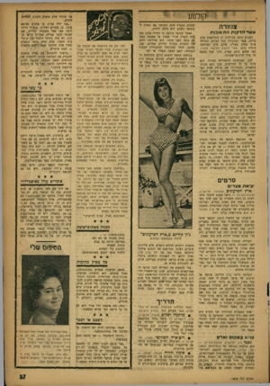 העולם הזה - גליון 1019 - 24 באפריל 1957 - עמוד 17 | קולנוע צנזורה עעור ה ד קו תהח בו בו ת השבוע מוצג בקולנוע חן בתל־אביב סרט בריטי, אשר הביקורת בכל העולם הגדירה אותו כסרט מצויין. אולם סרט המלחמה הימית גראף שפיי