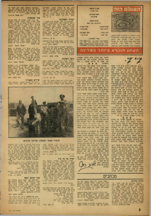 העולם הזה - גליון 1019 - 24 באפריל 1957 - עמוד 2 | חדת, עם כל כלכלת השנור, השחיתות והמעילות, הרי העובדה הפשוטה היא שב־כספים אלה עולים ונקלטים במדינה סאות אלפי עולים חדשים. ועובדה זו דיה כדי להצדיק את קיום שיטת