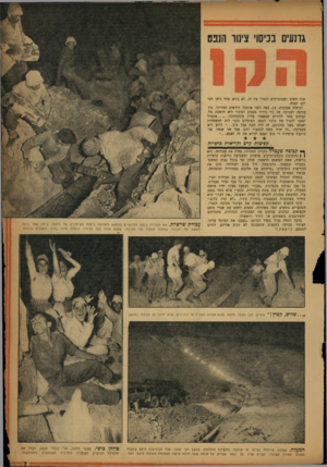 העולם הזה - גליון 1019 - 24 באפריל 1957 - עמוד 7 | גדנעים1ככיסוי צינור 1 שזה חשוב ושמוכרחים לגמור את זה. לא נורא. מחר נישן חצי יום וננוח. דניאלה אבכסים >15 ,באה לפני ארבעה חודשים ממרוקו. בין עטיפה לעטיפה של ניר