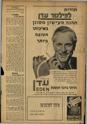 העולם הזה - גליון 1019 - 24 באפריל 1957 - עמוד 8 | במרינה הז דז ת (המשך מעמוד )5 ציוני אחד לא בא להלוייתו של הראשון. ( 3113ף 5ו 5זוו עזן משטרה המפקחהפרט• מ חנ ה מ עי שו ןמפזק באיכותו המובה ביותר מעשנים נהנ?ם