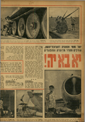 העולם הזה - גליון 1020 - 30 באפריל 1957 - עמוד 10 | ״לא יע ״.יואל בוחן מקרוב את אחד המוצגים, תותח אנטי־אווירי, העושה רושם נאה בחיצוניותו. תותחים כאלה נלכדו בעשרות בסיני. ״ היי ״ הו פ ״ 1הגלגלים הגדולים של השרמן