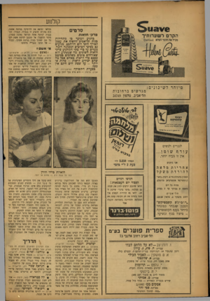 העולם הזה - גליון 1020 - 30 באפריל 1957 - עמוד 12 | קולנוע סרטים פרק חואות בהגיע המועד כו מתחילות בנות תל־אכים לחשוף את עצמן לאורך חופי הים ולרחכם, מגיעים גם מפיצי הסרטים למסקנה דומה. מעלים על כדי כתי הקולנוע