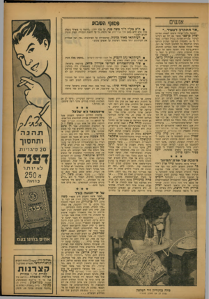 העולם הזה - גליון 1020 - 30 באפריל 1957 - עמוד 13 | אנשים 9ם1גן י השבוע ״אד תתקרב לעשיר״.״ הפתעה בלתי־נעימה ציפתה לנשיא המדינה יצחק כן־צכי כאשר בא יחד עם רעייתו לביקור בקריית־שמונה בגליל העליון: נמסר לו כי 35