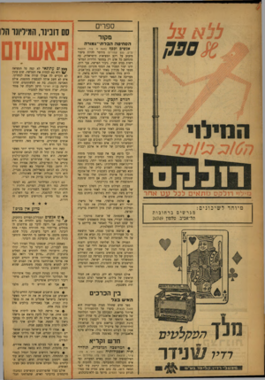 העולם הזה - גליון 1020 - 30 באפריל 1957 - עמוד 14 | ללא צל מ*לח רו לקסמת אי ם לבל עטאחר מ י וחד לש יכונ ים : מגרשים ברחובות תל־אביב, טלפון 24749 ספרים מקור הסחיטה הברת-גמורה אנשים וכסף (מאת מ. צור, חוצאת גלים