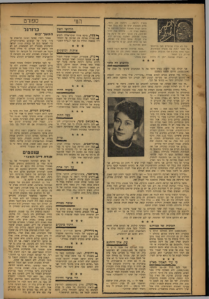 העולם הזה - גליון 1020 - 30 באפריל 1957 - עמוד 16 | עוד לא עברו שבועיים מאז פירסנותי את קטעי יומנה של הנערה האלמונית, וכבר החלו מגיע ת אלי תגובות. כותבת איריס, בין השאר: הנערה שכתבה יומן זה נראית כנערה רגישה