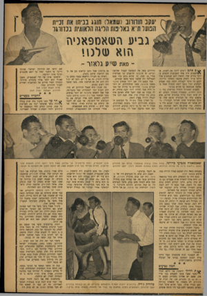העולם הזה - גליון 1020 - 30 באפריל 1957 - עמוד 17 | יעקב חווודוב (שמאל) חוגג בביתו את זכיית הפועל ת־־א באליפות הליגה הלאומית בכדורגל גביע ו<1>1א 0פ א(י ה ח 1א שלט! סאת עז״ע גלאזר -ם אתם רוצים לדעת את האמת, אז