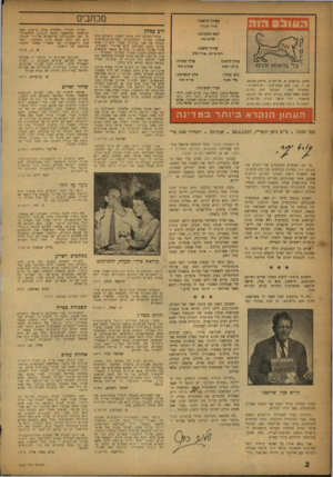 העולם הזה - גליון 1020 - 30 באפריל 1957 - עמוד 2 | העובס גוה מכתבים הלורך הראשי: אורי אבנרי זרע עמלק ראש המערכת: שלום כוזן עורכי־משנה: רוב איתן, אורי סלע עורך כיתוב: פילבי עשת וחוב נליקסון ,8תל־אביב, טלפון
