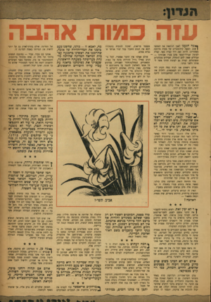 העולם הזה - גליון 1020 - 30 באפריל 1957 - עמוד 3 | עזה במות אהבה ך יינה הגענו לאבן הנושאת את המספר .9 11 תשעה קילומטרים של צעדה מיוזעת מאחורינו. היתה זאת דרך קצרה מאד. קצרה לעומת שבילי־העפר בהם עברו אבותינו — —