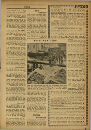 העולם הזה - גליון 1020 - 30 באפריל 1957 - עמוד 4 | ת צ פי מ3 במדינה כל הזכויות שמורות • הכוחות הפיניים יעזבו בימים הקרובים ביותר את שארם אלישייך. לא ברור עדיין אם מיצרי טיראן ייתפסו לאחר עזיבת העם הפינים על־ידי