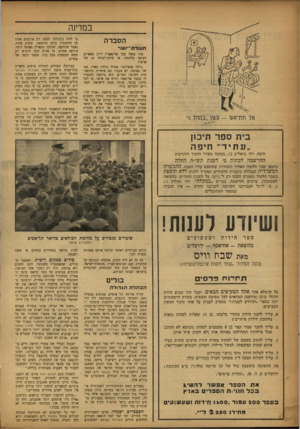 העולם הזה - גליון 1020 - 30 באפריל 1957 - עמוד 8 | במדינה הסברה תעודח־יושר בית ספר תיכון ״עת יד ״ חיפה מהו גמאל עבד אל־נאצר? ׳רודן צמא־דם ושואף מלחמה, או מתקן־חברה כן של ארצו? ״רודן צמא־דם,״ אמרה גולדה מאיר,