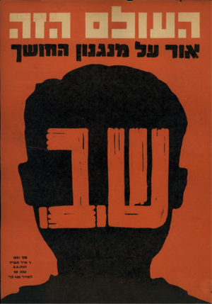 העולם הזה - גליון 1021 - 8 במאי 1957