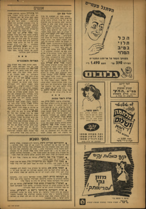 העולם הזה - גליון 1021 - 8 במאי 1957 - עמוד 12 | אנשים יהוד ע זקן הכל ת ל 1י בטיב ה מלזי בקנותךהקפדעל אריזתגו המקורית הטילו • 3 9 0פ ר, העט 1 . 4 9 0ל >01£3£1 למד לרכב קטנוע ואופנוע ב בי ״ ם י( ה ח? בהדרכת