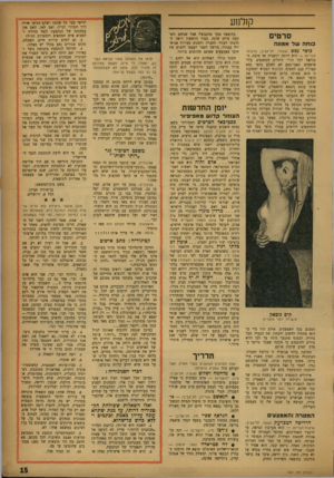 העולם הזה - גליון 1021 - 8 במאי 1957 - עמוד 15 | קולנוע סרטים דוחה שד אמונה כופר ג3ש (אסתר, תל־אביב; ארצות• הברית) — היא דרמה רגשנית אך טובה, הקוראת לכל הורי הילדים הנחטפים בידי פושעים תאבי־בצע לא לשלם כופר