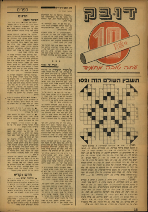 העולם הזה - גליון 1021 - 8 במאי 1957 - עמוד 18 | אין?מן לילדי ם ספרים (המשן מעמוד )11 ״הממשלה מחשיבה את קול האמריקאים יותר מאשר את קול האופוזיציה!״ צעק ציר דמוקראטי־חופשי שמן, לקול תשואות חבריו לדעה. ״רע מאד