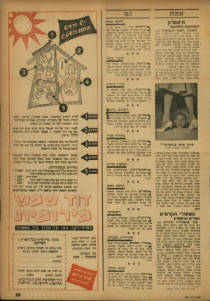 העולם הזה - גליון 1021 - 8 במאי 1957 - עמוד 19 | אמנות החי חילופי גכרא תיאטרון ה ת שו קההחדשה תשוקת השנה הרביעית (נזאת ג׳ודג׳ אקסלרוד; מוצג בתיאטרון זירה; במוי: מיכאל אלמז; הצייר: אליעזר סיני), היא תשוקתו של