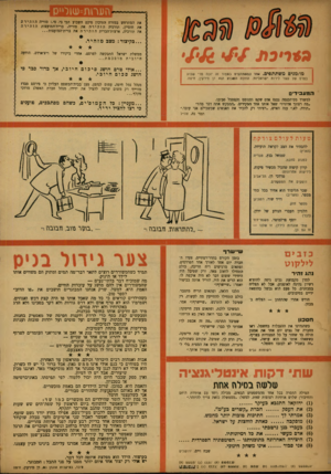 העולם הזה - גליון 1021 - 8 במאי 1957 - עמוד 20 | העחת=שולי את המתרחש במזרח התיכון סיכם השבוע הבי בי. סי :.סוריה הזהירה את חוסיין, תורכיה הזהירה את סוריה, ברית־המועצות הזהירה את תורכיה, ארצות־הברית הזהירה את