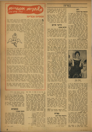 העולם הזה - גליון 1021 - 8 במאי 1957 - עמוד 7 | חבסא של הרבי רהיטים רבים, ממיטתה של מאדאם דר.־ פומפאדור ועד לשולחן עבודתו של ד״ר בנימין זאב הרצל, אוצרים בחובם פרשיות היסטוריות מרתקות. אך רק הכיסא הגדול של רב