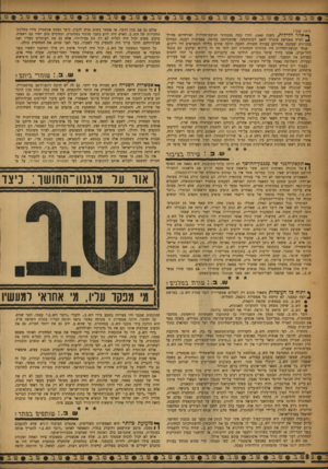 העולם הזה - גליון 1021 - 8 במאי 1957 - עמוד 8 | (ראה שער) ךאחד הלילות, בשנת ,1949 הזרו כמה ממנהיגי תנועת־החירות ואורחיהם מחוץ־ לארץ מאסיפת אזכרה לזאב ז׳בוטינסקי, שהתקיימה בחיפה. בסביבות רעננה, הבחינו במכינית
