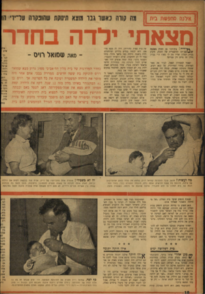 העולם הזה - גליון 1022 - 15 במאי 1957 - עמוד 10 | מה קווה באשו גבו מוצא תינוקה שהופקדה על־־יד הו מצאתי ילדה בחדר שקיעות עמוק בחוריהן. היה לה מבט מיואש. היא לבשה בגדים בלויים ומזוהמים. לידה נראתה הילדה כמו מלאך