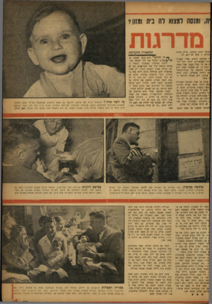 העולם הזה - גליון 1022 - 15 במאי 1957 - עמוד 11 | יה, ומנסח למצוא לה בית ומזון? דרגות יכולה לגווע ברחוב, אולם מכיחין הורים — איש לא ידאג לה. ו שלושת הימים. אחרי שפניתי ורות האפשריים, הייתי יכול להי־ץ את ידי