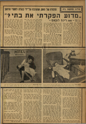 העולם הזה - גליון 1022 - 15 במאי 1957 - עמוד 12 | סיפורה של האם, שנעזבה על־יד׳ בעלה לחסדי הרחוב מדזע ־ סאת הפקרתי רינה ל>1ן אס ־ ך* כרתי את תומאס בנשף רקויים | 1לפני שנתיים. הלכתי עם החברה שלי לאיזה נשף ברחוב