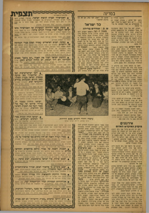 העולם הזה - גליון 1022 - 15 במאי 1957 - עמוד 13 | במדינה גחסשך סענזוד )8 גויסגו לבל החיים /משורה ישחרר רק המוות לא תיאר לעצמו כי דבריו ישא־רו אקטואליים גם לאחר הקמתה של מדינת ישראל. השבוע ישב גבר נמוך קומה