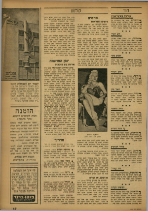 העולם הזה - גליון 1022 - 15 במאי 1957 - עמוד 17 | שמרנות סוציאליסטית * 1ירושלים, סיפר שר התחבורה על 1הקושי לפטר פועלים, הביא כדוגמה את העובדה כי בכל רכבת נוסע גם מסיק, למרות שתפקיד זה נעשה מיותר לחלוטין מאז