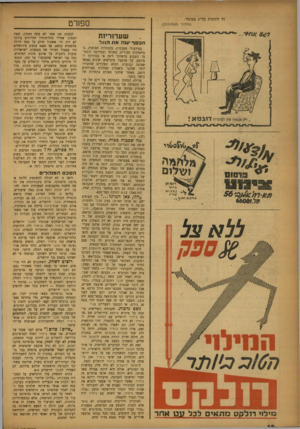 העולם הזה - גליון 1022 - 15 במאי 1957 - עמוד 18 | י י י | ייי £י 1י גל חתונות בל״ג בעומר. ספורט (ינזוזדו הגוהוווהך) שערוריות הכסף ענה אתה גו ל כזילזי רול קסמת אי ם לבל ע ט אחר בצילצולי מטבעות, בקנוניות חצופות,