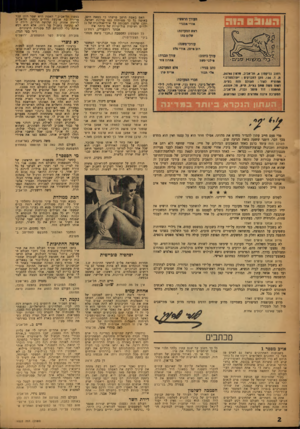 העולם הזה - גליון 1022 - 15 במאי 1957 - עמוד 2 | האם באמת חושב מישהו כי במאה ה־,20 באומה כל כד מפותחת כמו מדינת ישראל, יתכן שלטו; המבוסם על אידיאולוגיה של גז ילדים׳ושיטות פוליטיות של כיתה א׳? אסתר רוזנצוייג,