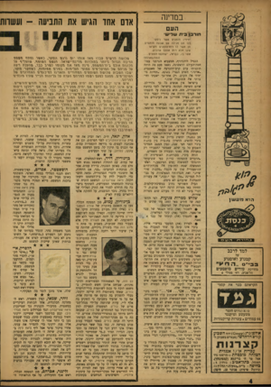העולם הזה - גליון 1022 - 15 במאי 1957 - עמוד 4 | במדינה העם אום אהד הגיש את התביעה -ועשוות חו ר בן בית שרי ש׳ למד לרכב קטנוע ואופנוע ב ב ״ י ס הדי יי1יי בהדרכת מורים מוסמכים תל־אביב, רח׳ מנדלי 6 הקראתם כבר את