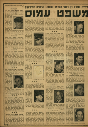 העולם הזה - גליון 1022 - 15 במאי 1957 - עמוד 5 | וגידידיו וחבריו ביו ראשי השלטון הסתבכו בגילויים המרעישים משבט עמוס מפורשות, הופסקו החקירות בתיק אירס״ו. סהר טען כי הוא שאמר לו ש־ ״שייקר, בסדר,״ אך הנתבע חנן