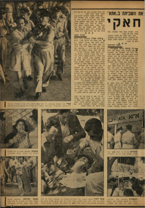 העולם הזה - גליון 1022 - 15 במאי 1957 - עמוד 9 | את השביתה ב״אתא חאקי אותו ולהביא פועל צעיר במקומו. אבל פנסיה הוא לא יקבל.״ ״מולר רוצה לשבור את האיגוד המקצועי של הפועלים,״ הוסיפו דוברי בית הפועלים, ״שנתים