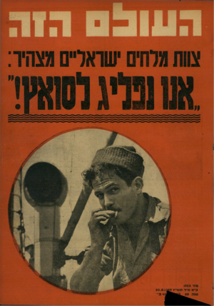 העולם הזה - גליון 1023 - 22 במאי 1957