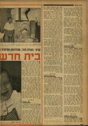 העולם הזה - גליון 1023 - 22 במאי 1957 - עמוד 10 | ״אויב העם״ (המשן מעמוד )9 המדיני החיצוני, מתחה ביקורת חריפה על מערכות־החוץ של הממשלה. ואילו תמיר, יליד רחביה, ראה את שדד,־הקרב העיקרי דווקא בחזית הפנימית