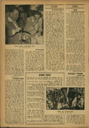 העולם הזה - גליון 1023 - 22 במאי 1957 - עמוד 13 | אמנות ציו ד טרבושים בתערוכה טרבושים אדומים, מגבעות אירופיות, כפיות לבנות וחולצות פתוחות נדחקו זה על יד זה. שורת מנורות היתה תלויה לאורך האולם הגדול של התאחדות
