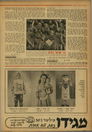 העולם הזה - גליון 1023 - 22 במאי 1957 - עמוד 14 | קונגרס חדל לר קוד (המשך מעמוד )7שנים שהתה בישראל, בימי כהונת אביה כאן. היא למדה בבית־ספר קאתולי צרפתי בחיפה, ואיך שהוא הטביעה הארץ את חותמה עליה. עתה היא פעילה