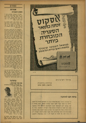 העולם הזה - גליון 1023 - 22 במאי 1957 - עמוד 16 | ספורט אגודות מאבק החמולות שערוריות השבועות האחרונים וחקו לקרן פינה פרשה עגומה אחרת בכדורגל הישראלי, שבזמן אחר היתה גורמת לרעש גדול בקהל חובבי הספורט. היתר, זו
