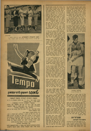 העולם הזה - גליון 1023 - 22 במאי 1957 - עמוד 17 | בשבוע שעבר בליגה א׳ היו מבוימים. אני עוד לא שיחקתי במשחק מבוים, כך שאיני יודע איך ע, שים את זה. במשחק כדורגל אמיתי אי אפשר לביים. מה שהשחקנים יכולים לעשות, זר,