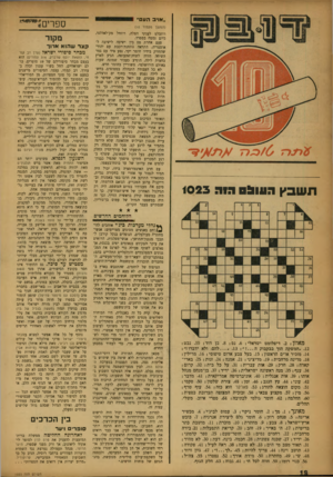 העולם הזה - גליון 1023 - 22 במאי 1957 - עמוד 18 | ״אויב הטס״ /6בגר1 ת שבץ הג1ו> הוג 1023 (המשך מעמוד )10 רוזבלט לעניני הצלה, רוזתל מק-לאללנד, כיום נספח בספרד. פעם אחרת טס בין ישיבה לישיבה לאוסטריה, התראה