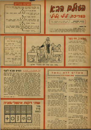 העולם הזה - גליון 1023 - 22 במאי 1957