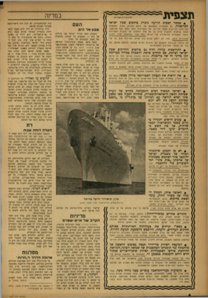 העולם הזה - גליון 1023 - 22 במאי 1957 - עמוד 4 | ת צ פי ת במדינה כל הזכויות שמורות • אפשר לצפות להרעה 5יכרת כיחסים שכין ישראל לכריטניה. עם התגברות השפעתם של אותם החוגים, בקרב הממשלה הבריטית, הדורשים לטפח