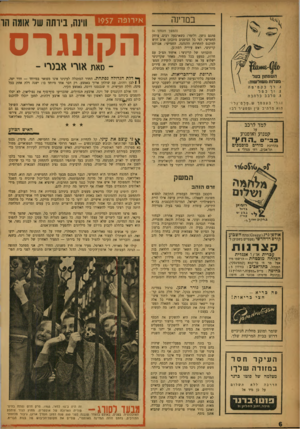העולם הזה - גליון 1023 - 22 במאי 1957 - עמוד 6 | במדינה (המשך מעמוד )4 פתגם נושן, ולומר: כשארבעה רבים, צוחק החמישי. לפי כל הסימנים מתכונן אדם חדש להיכנס לתחרות ההנהגה. החמישי: אברהם קריניצי, ראש עירית רמת־גן.