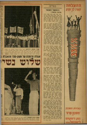 העולם הזה - גליון 1024 - 29 במאי 1957 - עמוד 10 | ההצלחה תאיר לך /5יע במדינה הממשל הצבאי ״אדמה, אדמת!״ בעז רת משנון חסמן פרס 1 .גק דיסקתט לפני שבע שנים אירע האסון הגדול לחג׳ מחמוד. פלוגת צבא הקיפה את ביתו