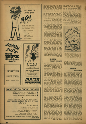 העולם הזה - גליון 1024 - 29 במאי 1957 - עמוד 13 | אני מתחרט על כל מה שעשיתי ואני רוצה להחזיר את הכסף אחרי שאשתחרר מן הצבא.״ המורים שבלשכה היו נבוכים לא פחות מתלמידיהם. כל אחד מהם חשב על חלקו בפרשה או לפחות על