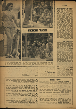 העולם הזה - גליון 1024 - 29 במאי 1957 - עמוד 17 | אנשים ההבדל בין אדם לאוטובוס בישיבה סגורה של נשיאות הקונגרס היהודי העולמי התבקש השבוע נשיא ההסתדרות הציונית ד״ר נחום גולדמן להרצות על המצב המדיני, סירב באמרו:
