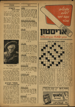 העולם הזה - גליון 1024 - 29 במאי 1957 - עמוד 18 | אמנות החי להבדיל ך* ת ל ״ א כי ב, כאשר שופט השלום פסק •1לנהג המונית בנימין מזרחי 15 ימי מעצר, עד לסיום החקירה נגדו באשמת הכאת נהג שני, התפרץ מזרחי, קרע את